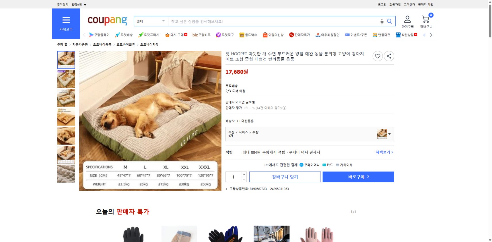 쿠팡 가격 캡쳐