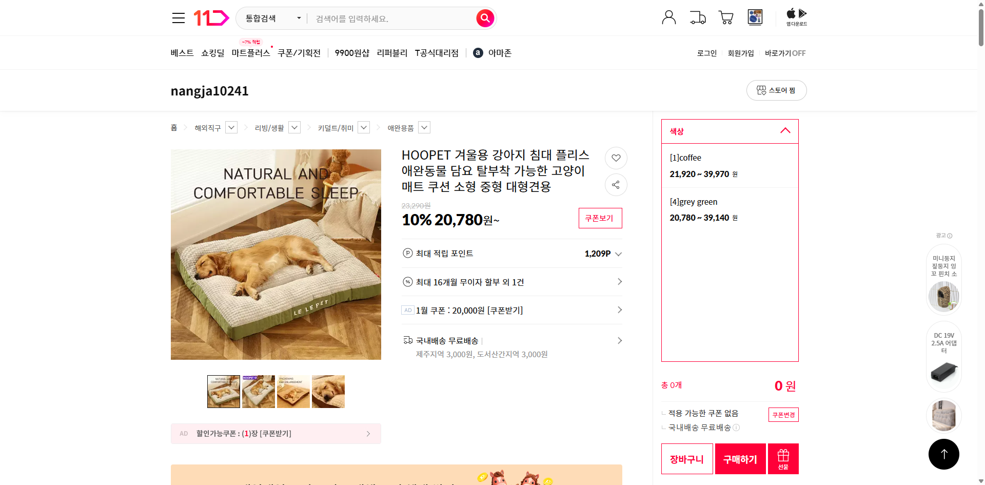 네이버쇼핑 가격 캡쳐