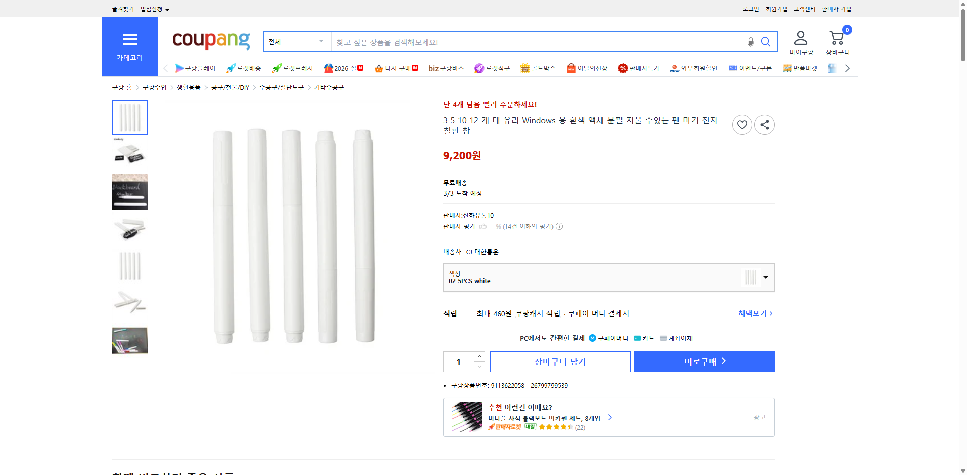 쿠팡 가격 캡쳐