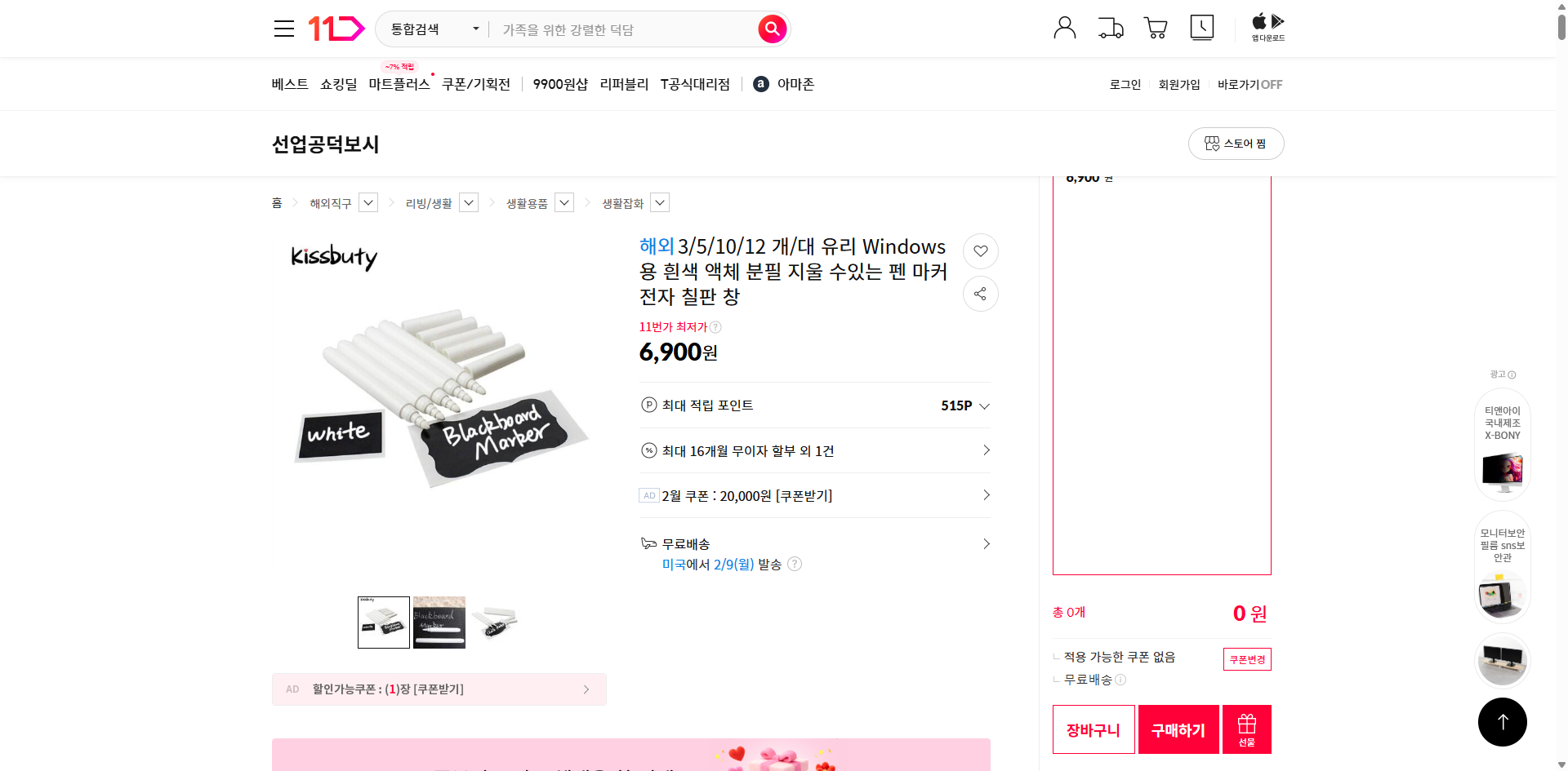 네이버쇼핑 가격 캡쳐