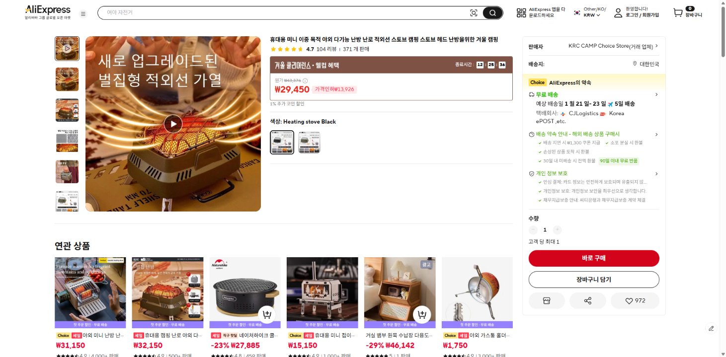 알리익스프레스 가격 캡쳐