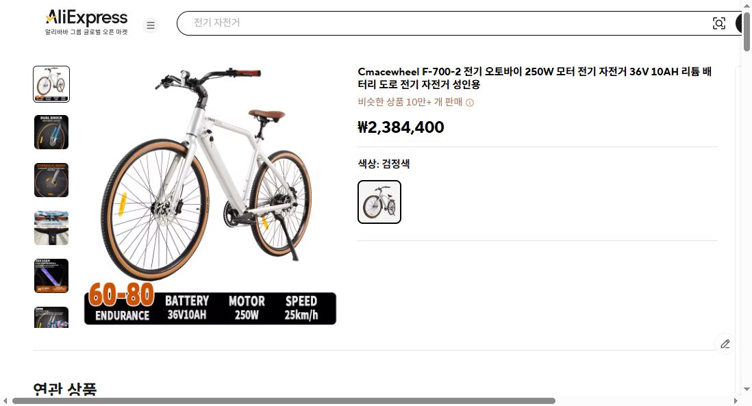 알리익스프레스 가격 캡쳐