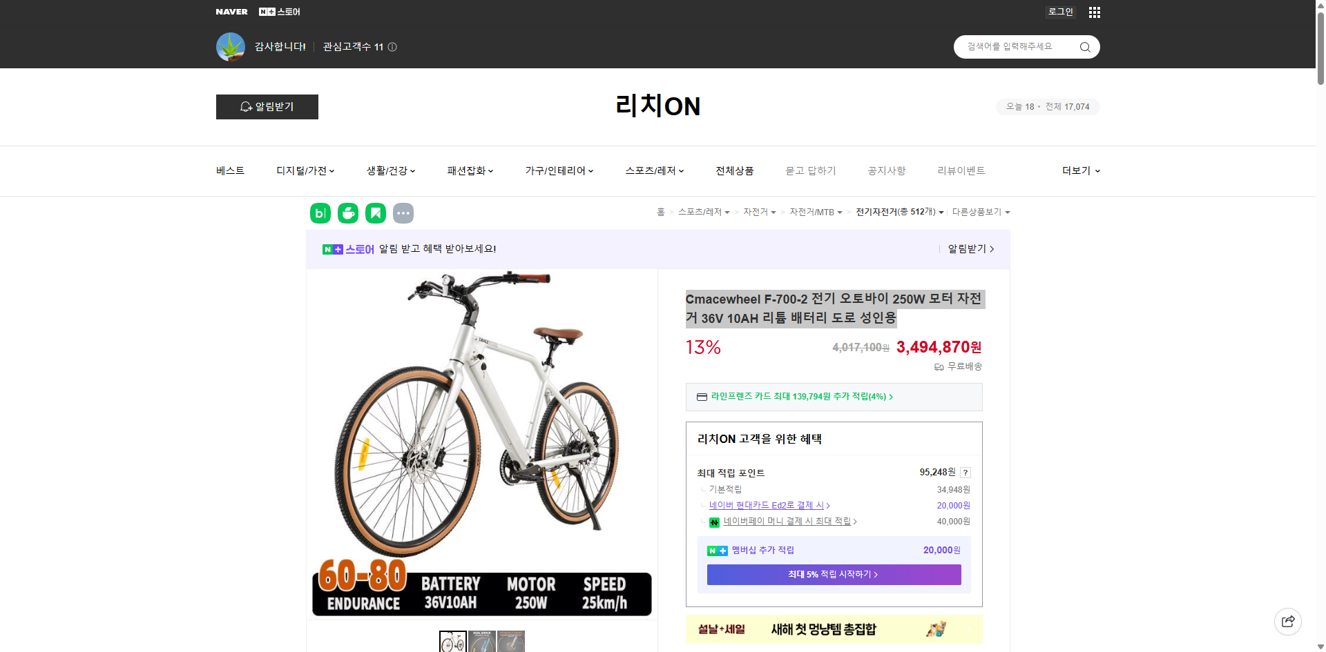 네이버쇼핑 가격 캡쳐