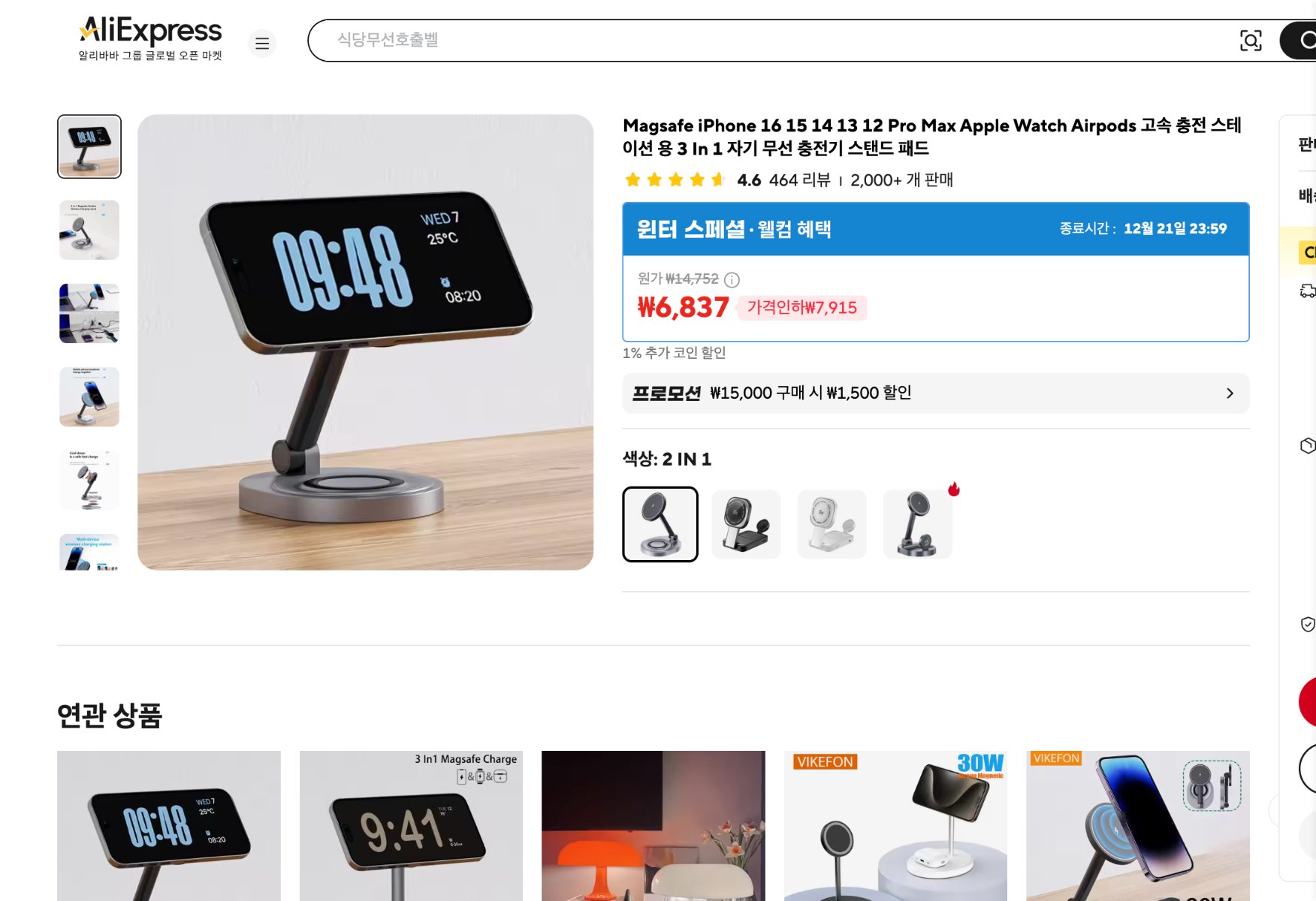 알리익스프레스 가격 캡쳐