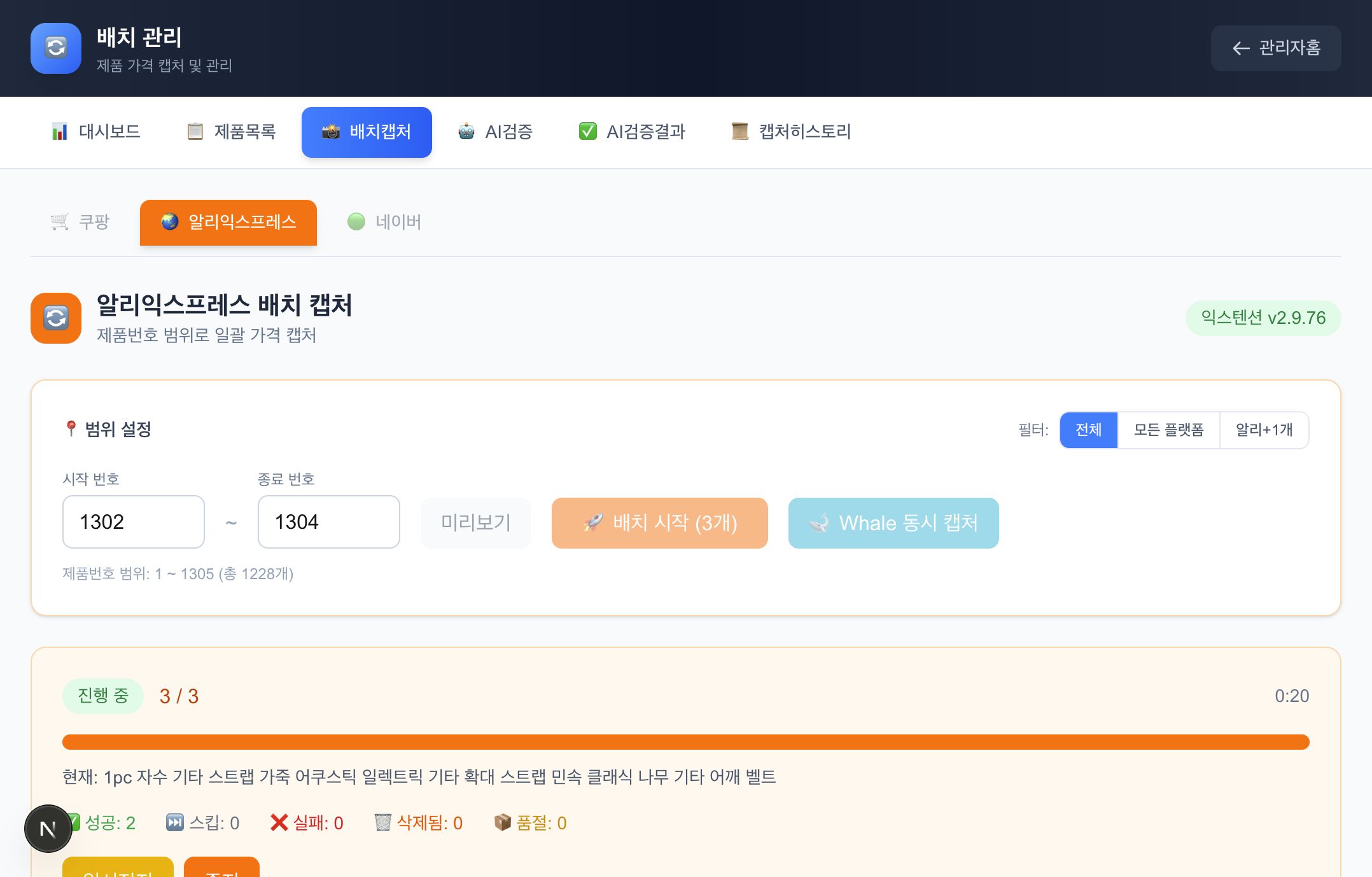 알리익스프레스 가격 캡쳐