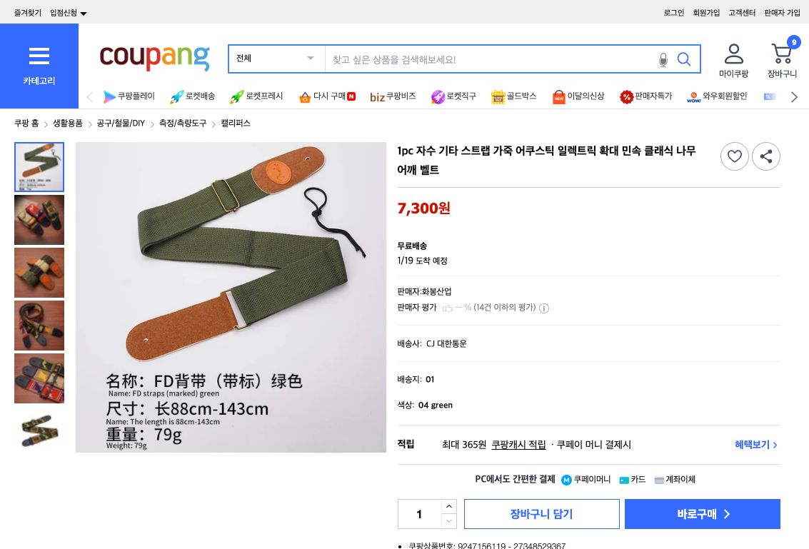 쿠팡 가격 캡쳐