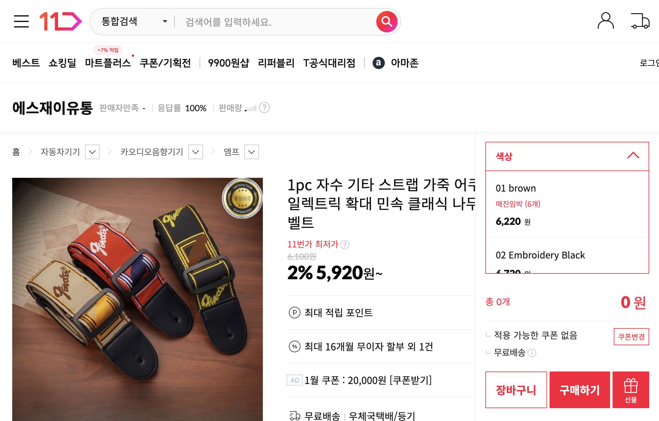 네이버쇼핑 가격 캡쳐