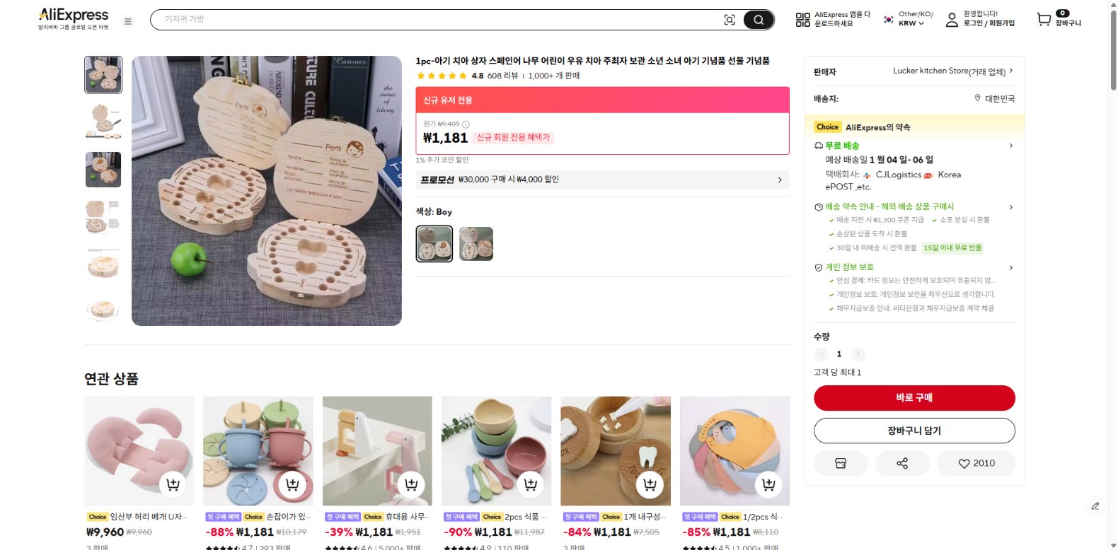 알리익스프레스 가격 캡쳐