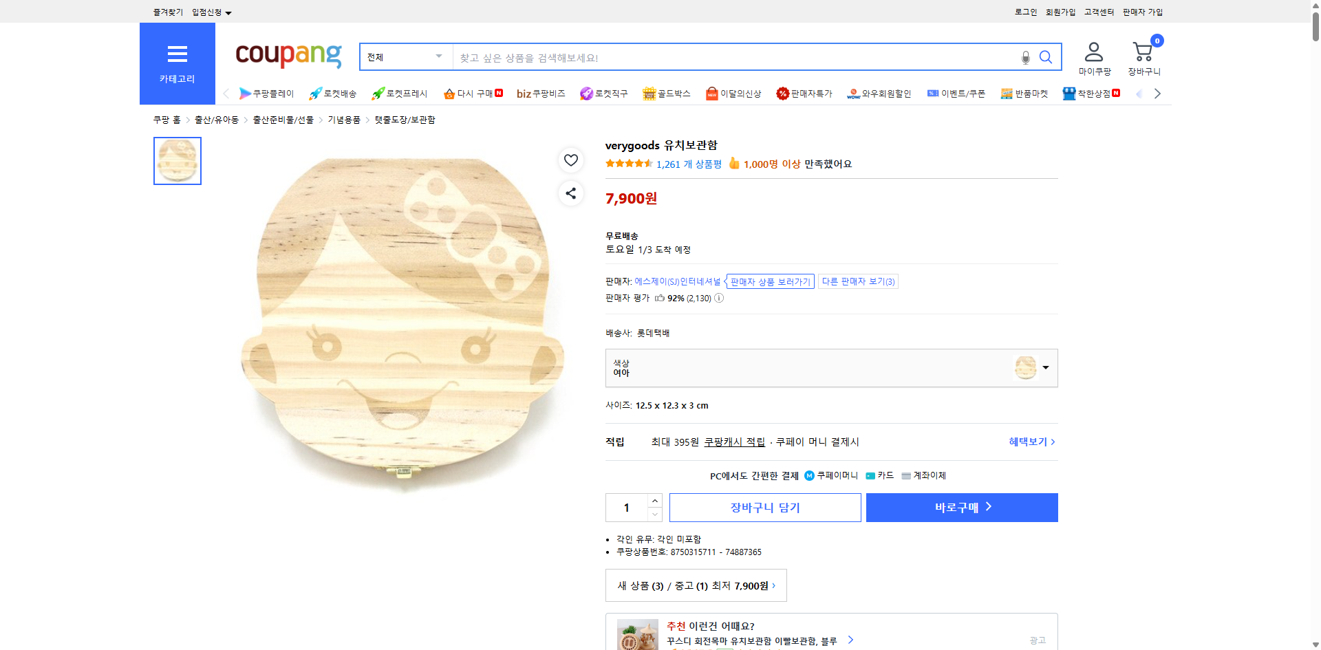 쿠팡 가격 캡쳐