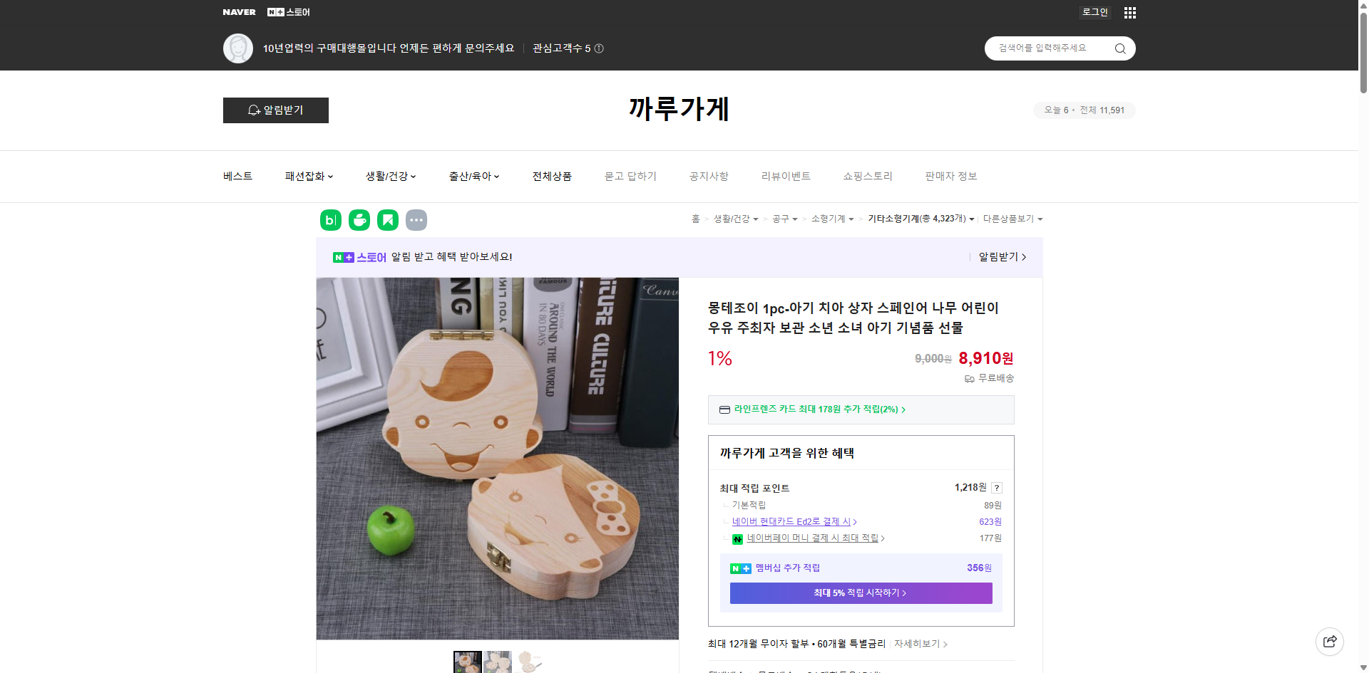 네이버쇼핑 가격 캡쳐