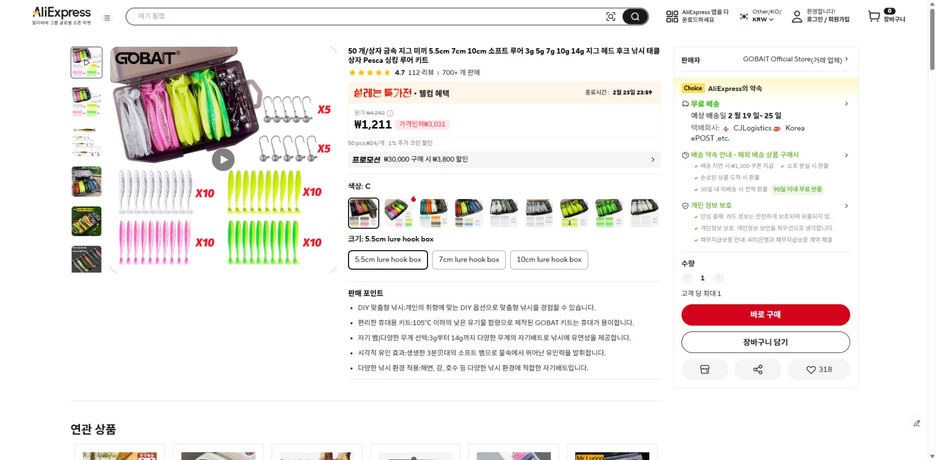 알리익스프레스 가격 캡쳐