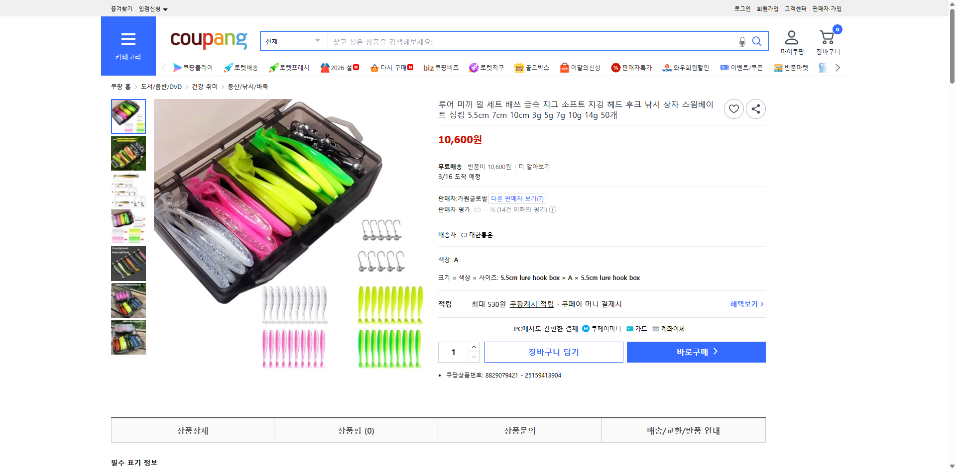 쿠팡 가격 캡쳐