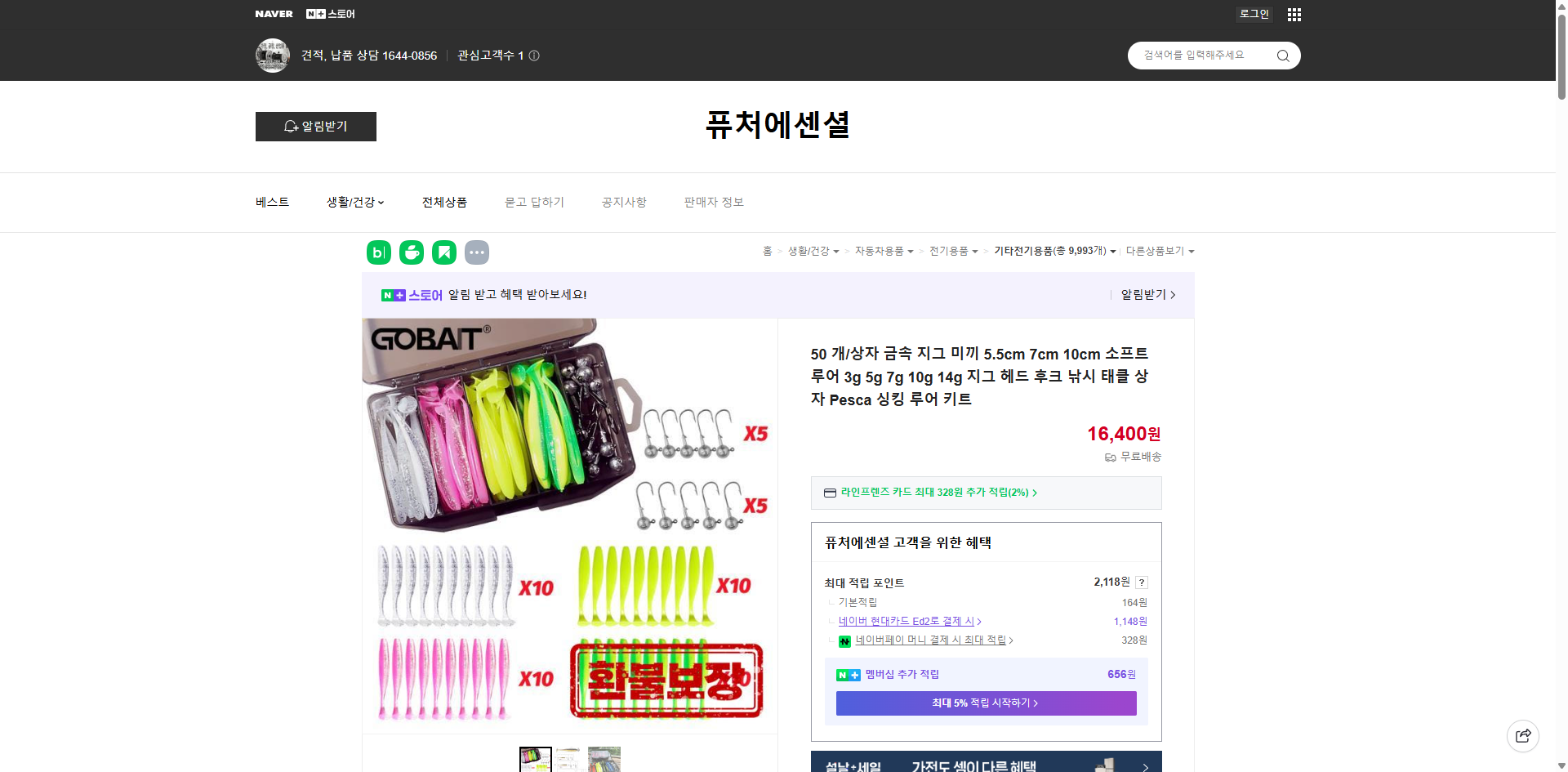 네이버쇼핑 가격 캡쳐