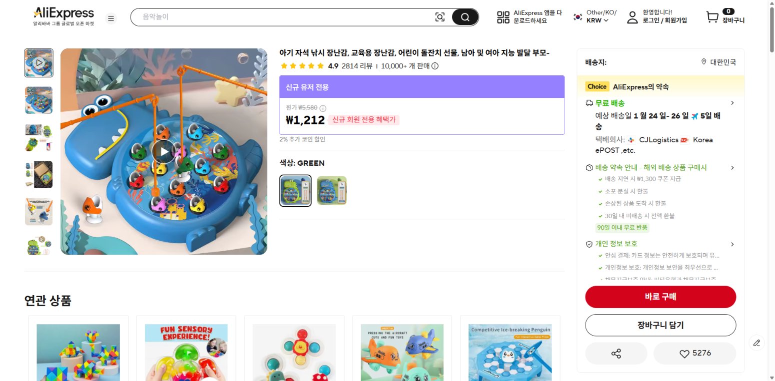 알리익스프레스 가격 캡쳐