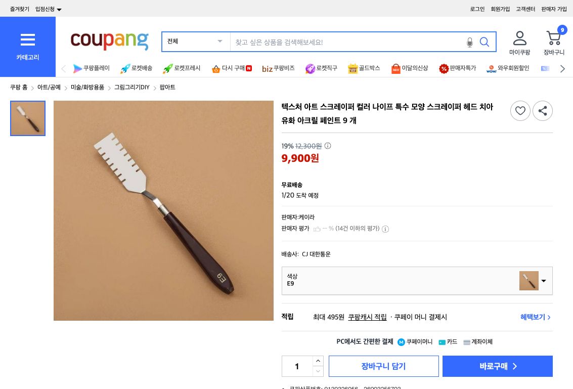 쿠팡 가격 캡쳐