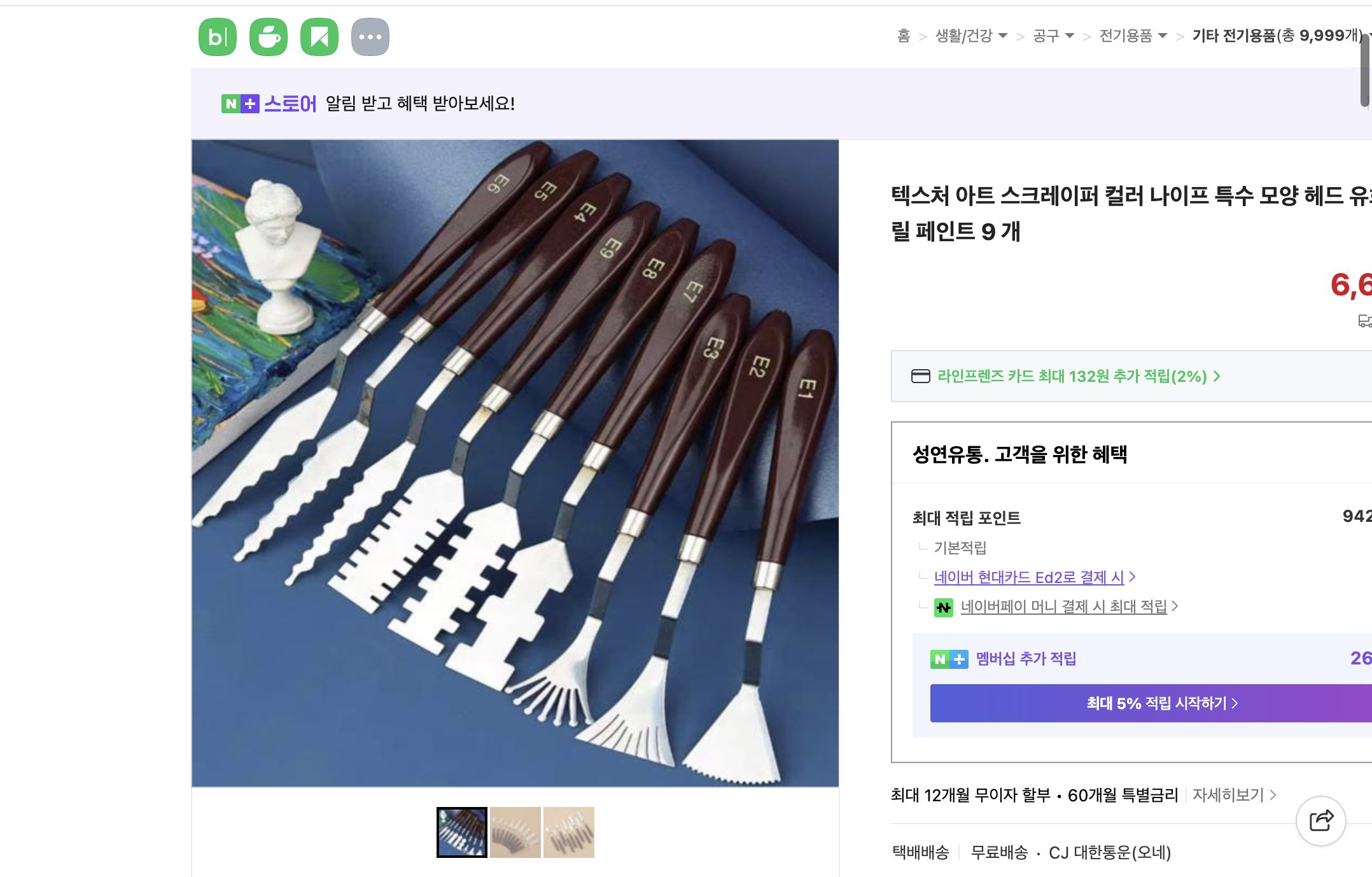 네이버쇼핑 가격 캡쳐