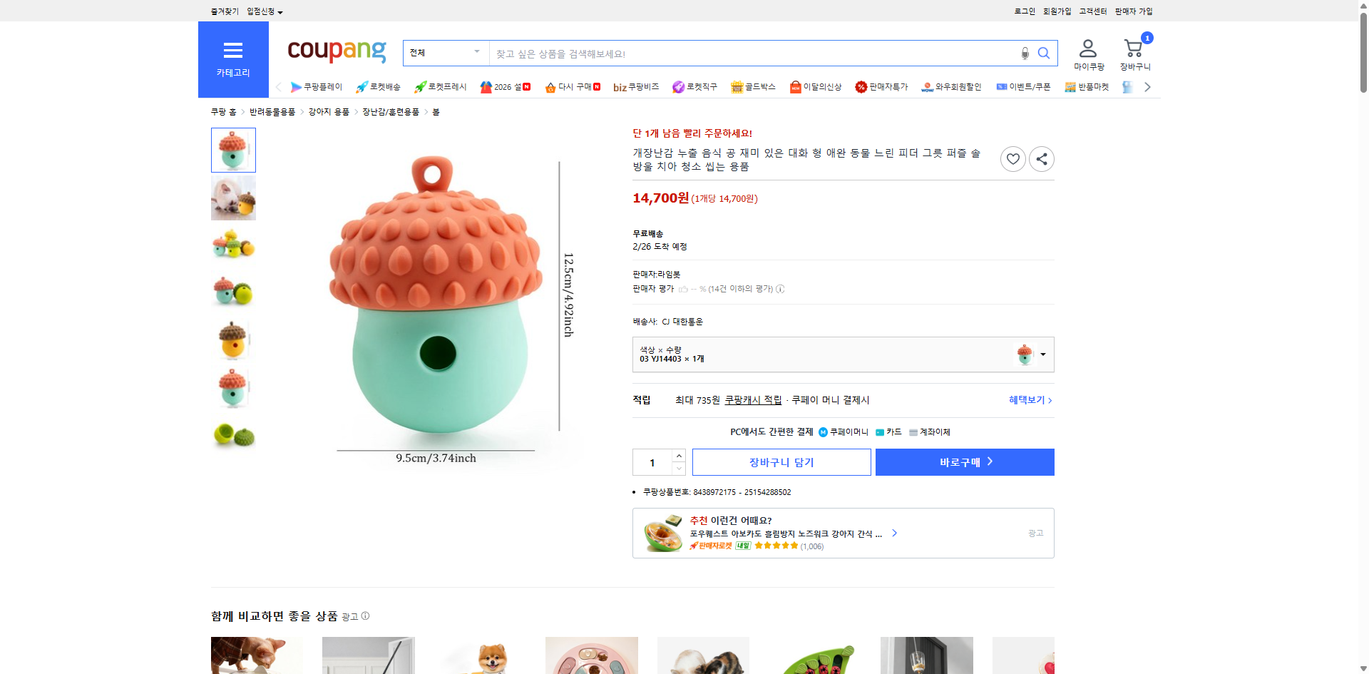 쿠팡 가격 캡쳐