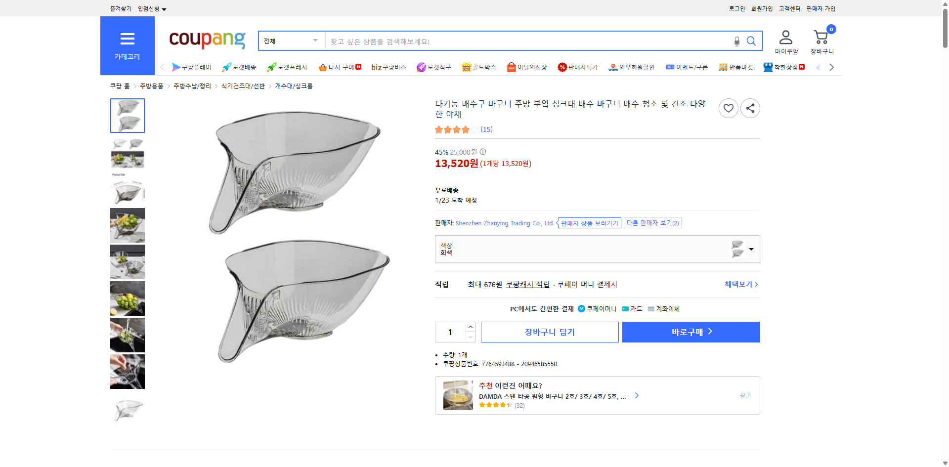 쿠팡 가격 캡쳐