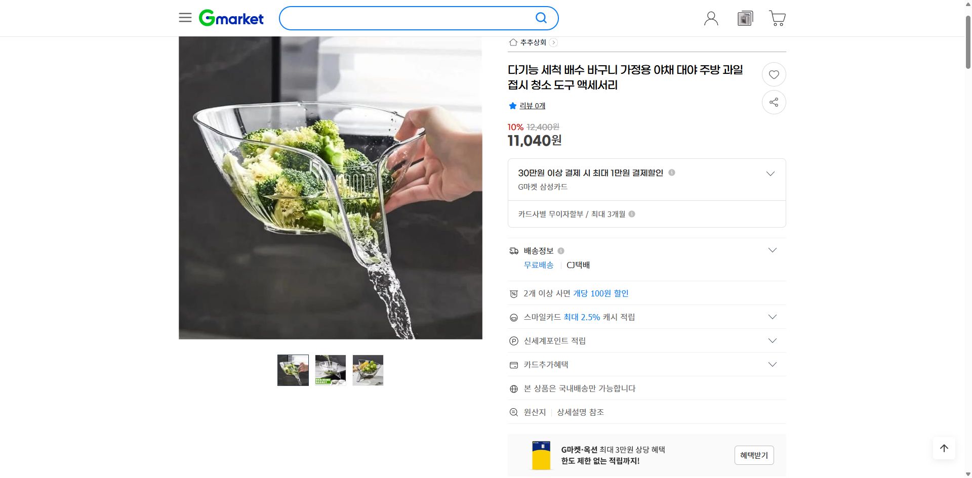 네이버쇼핑 가격 캡쳐