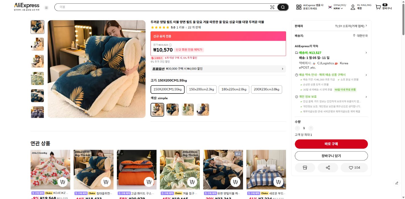 알리익스프레스 가격 캡쳐