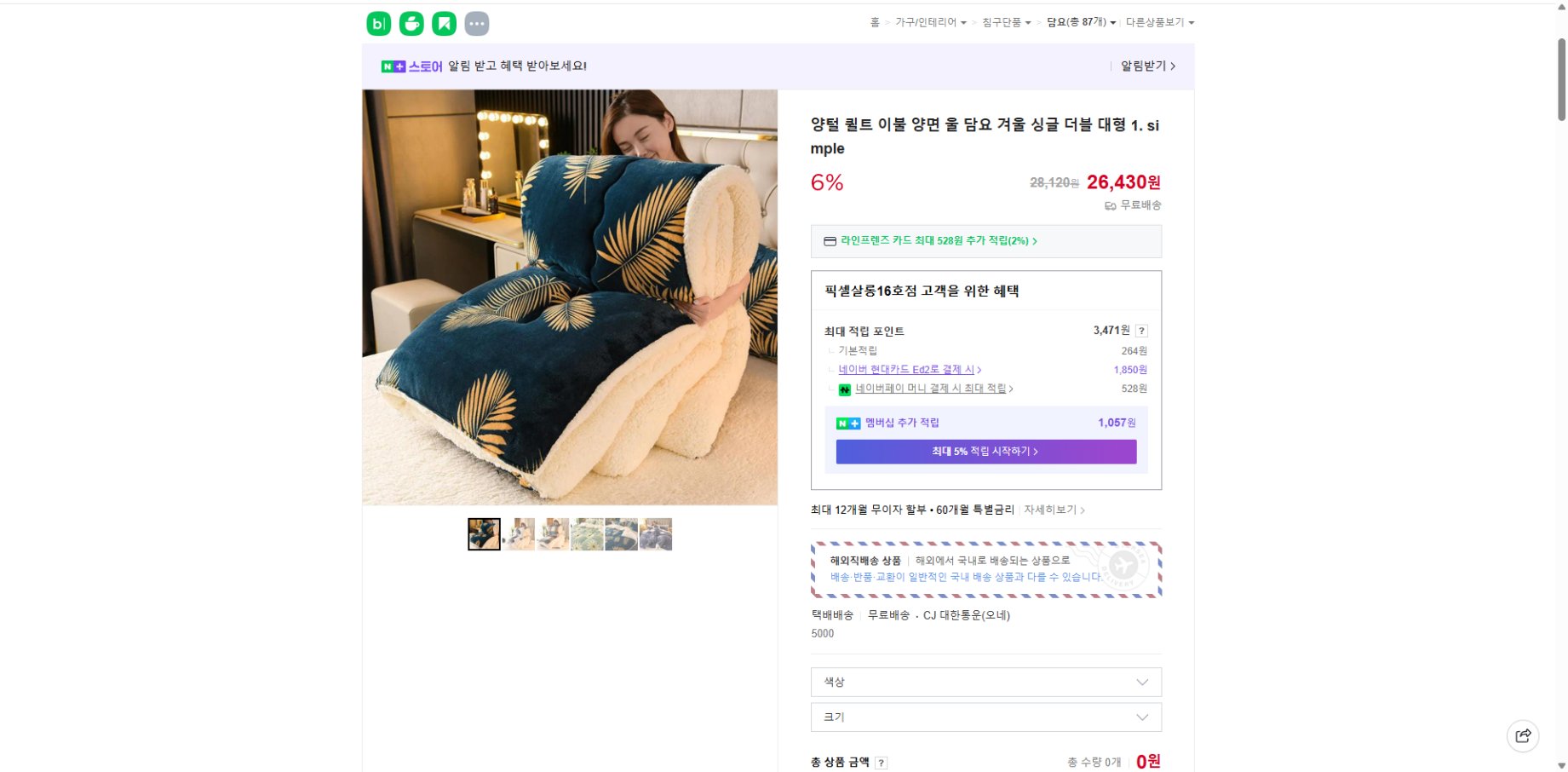 네이버쇼핑 가격 캡쳐