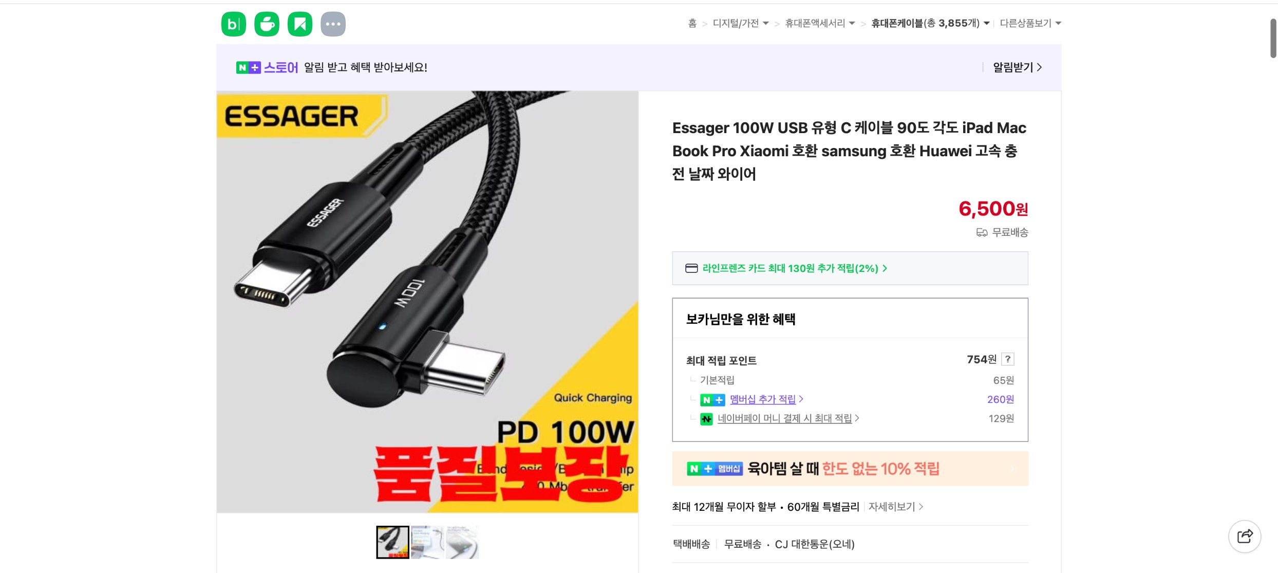 네이버쇼핑 가격 캡쳐