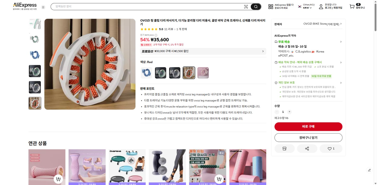 알리익스프레스 가격 캡쳐