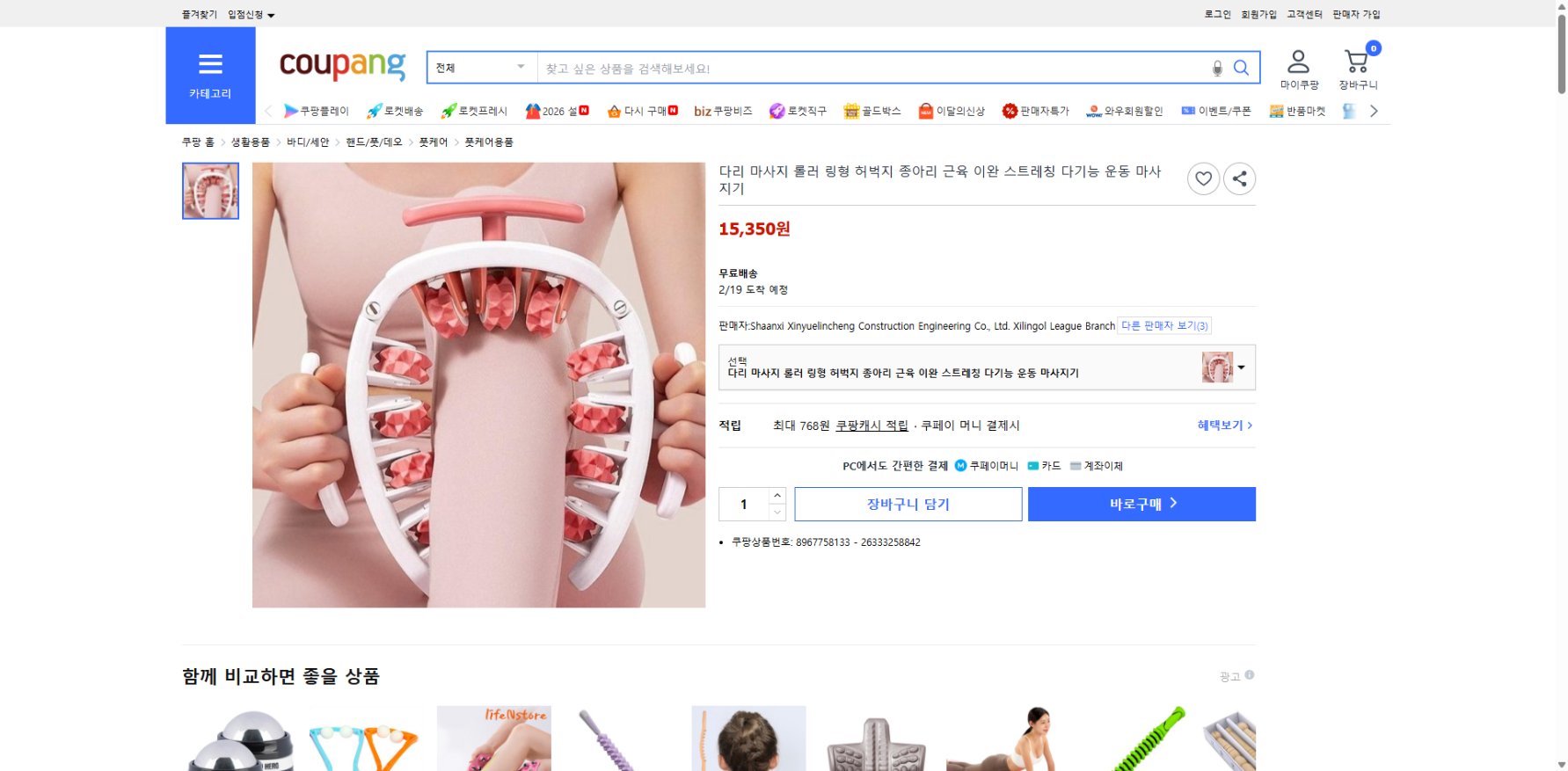 쿠팡 가격 캡쳐