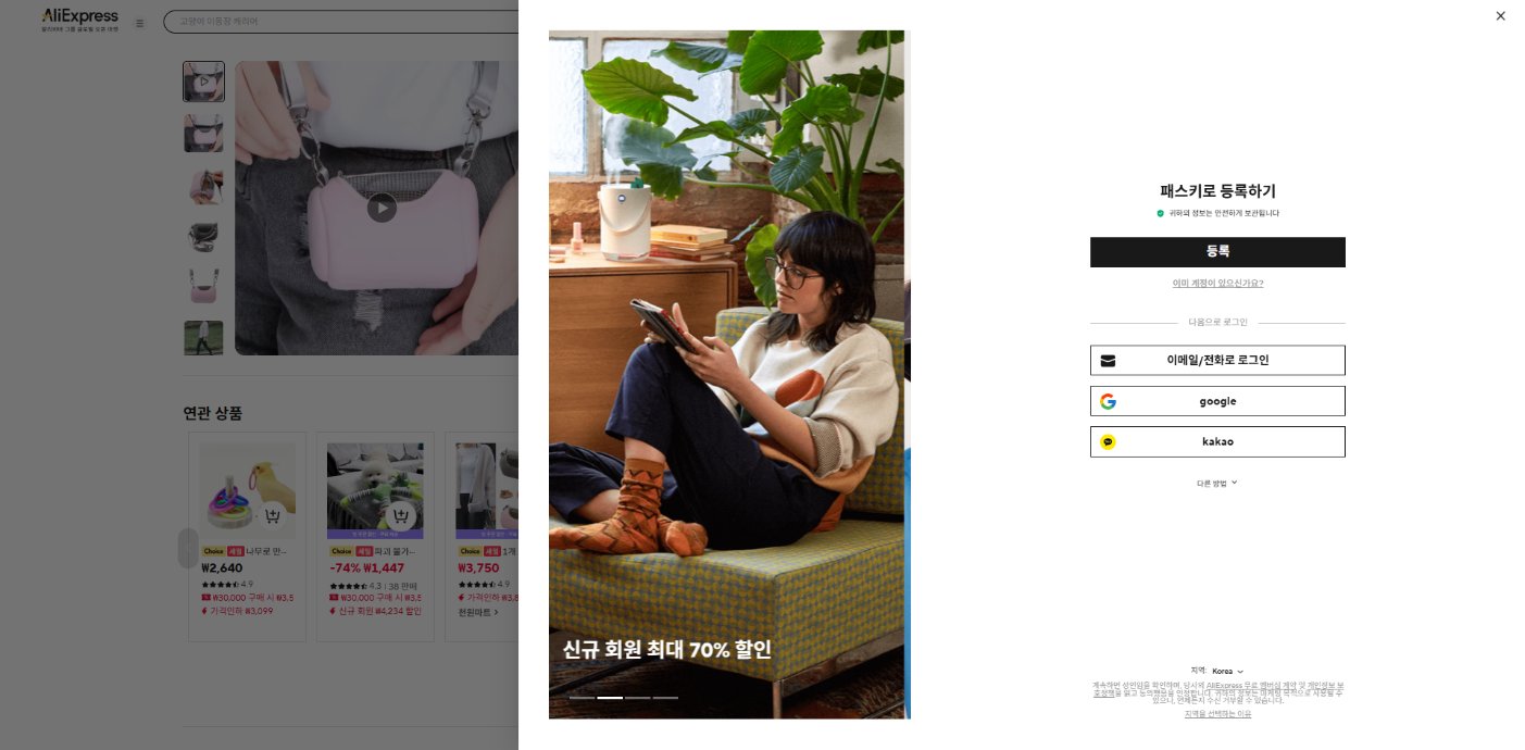 알리익스프레스 가격 캡쳐