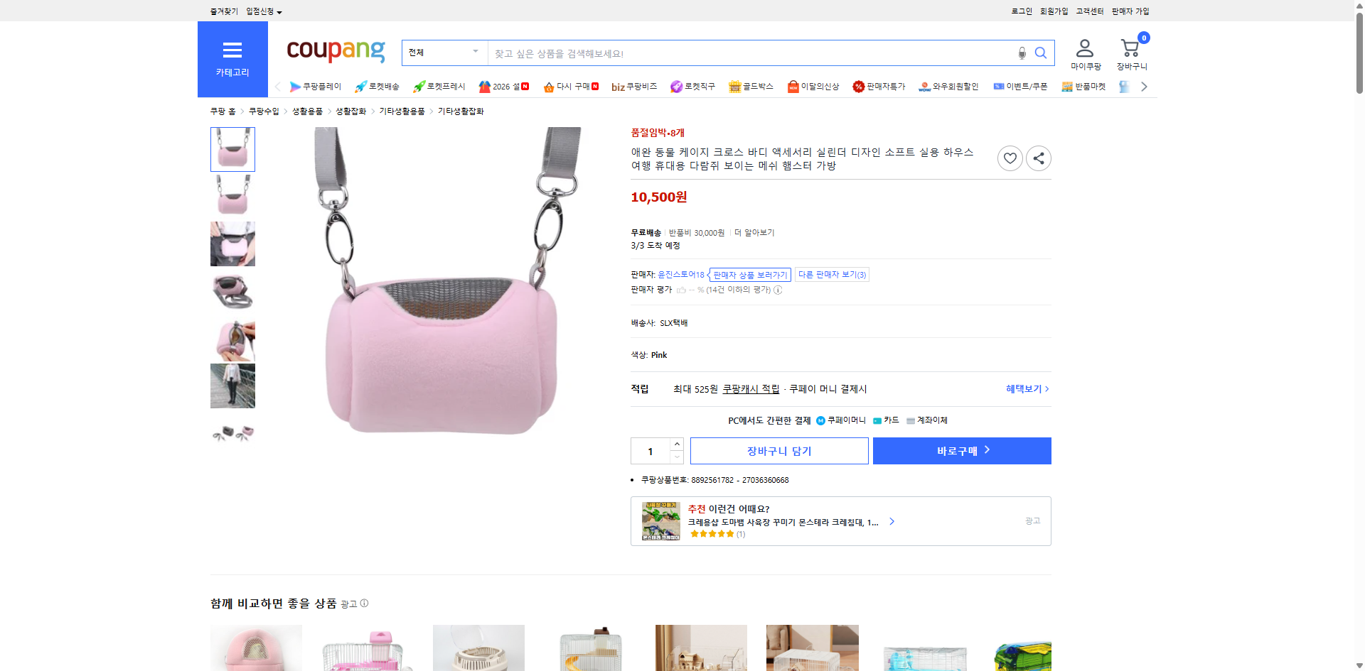 쿠팡 가격 캡쳐