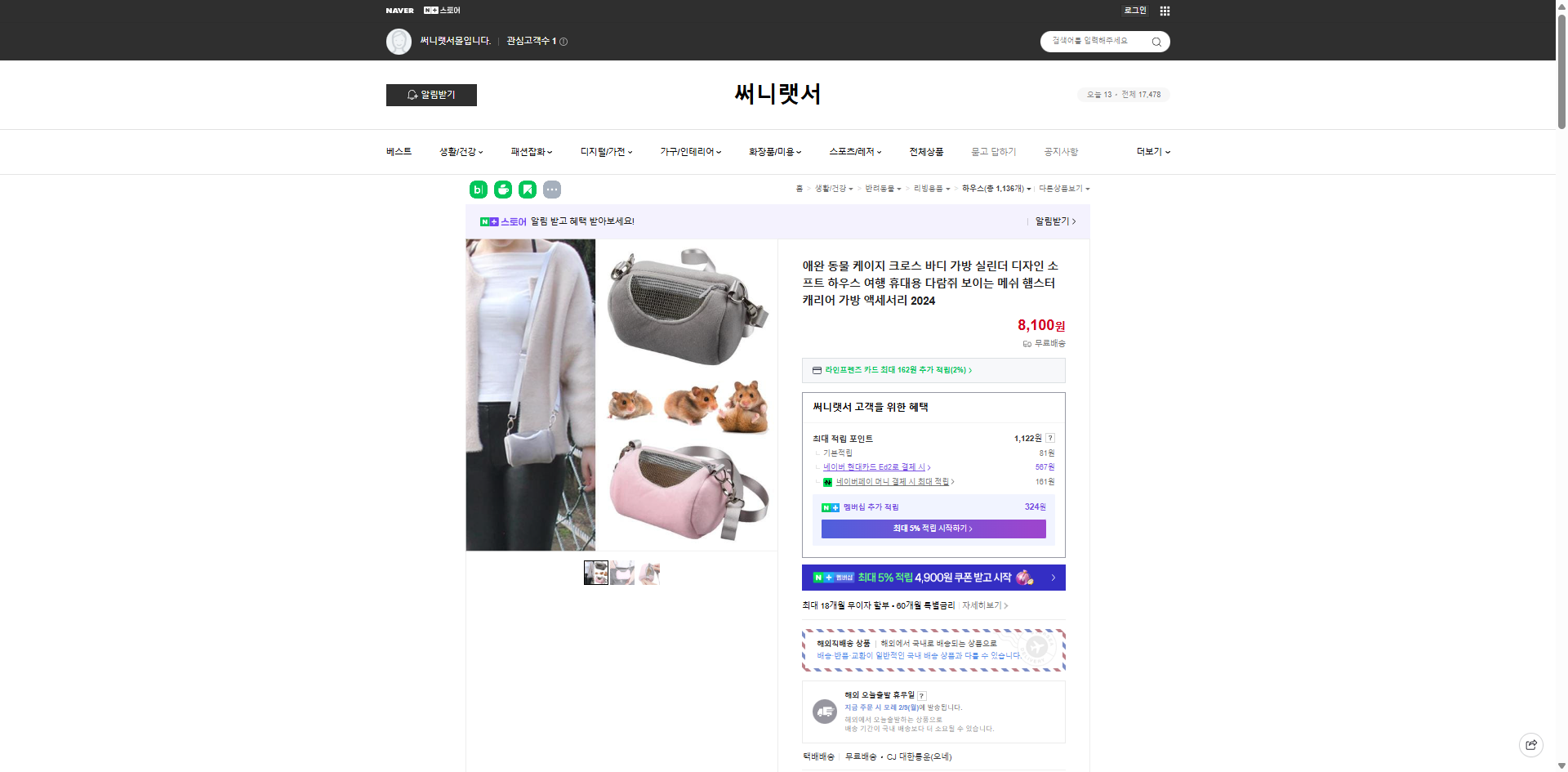 네이버쇼핑 가격 캡쳐