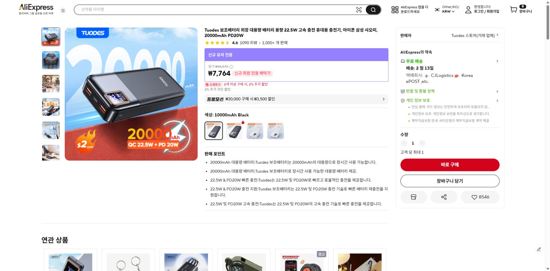 알리익스프레스 가격 캡쳐