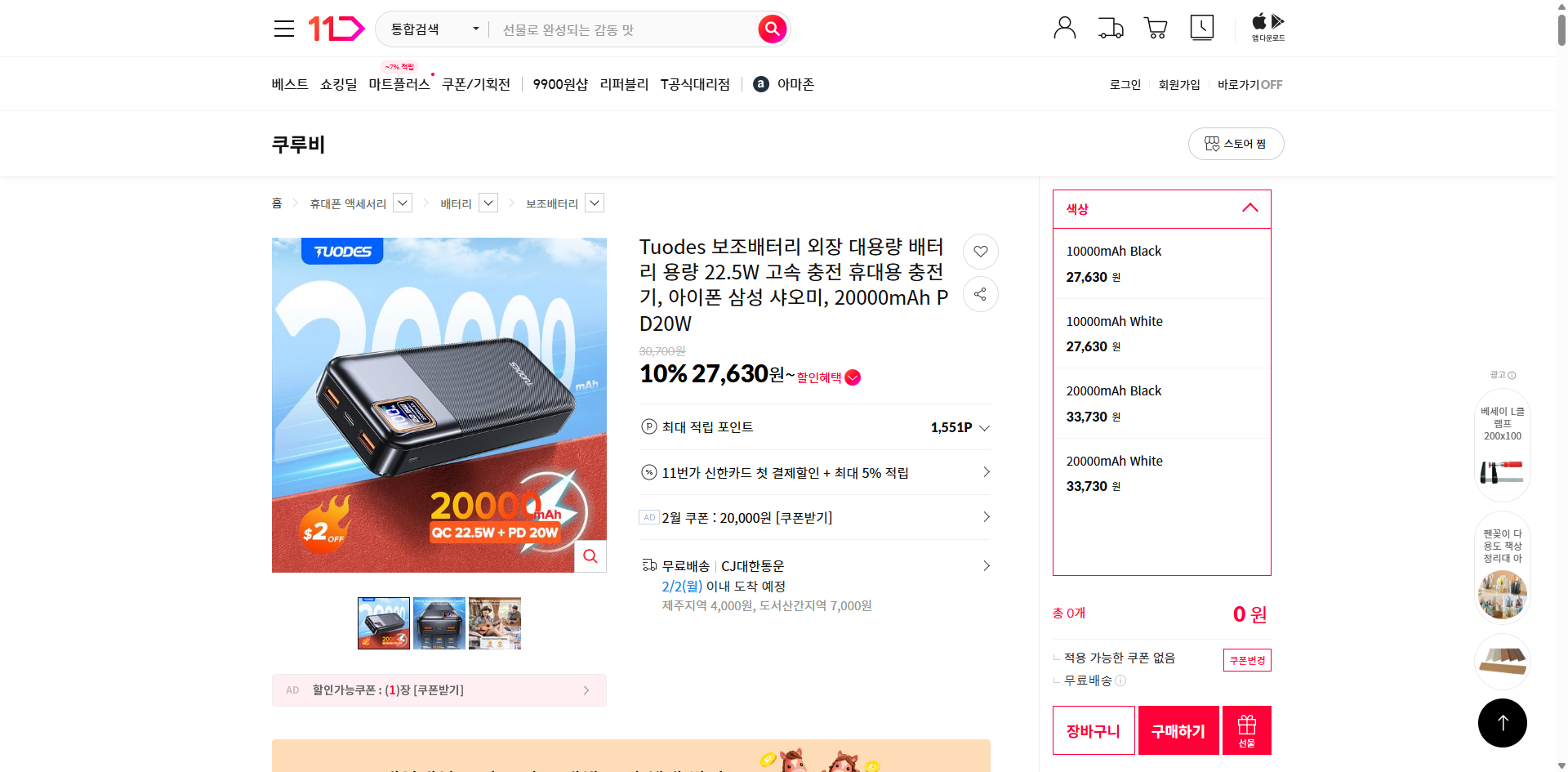 네이버쇼핑 가격 캡쳐