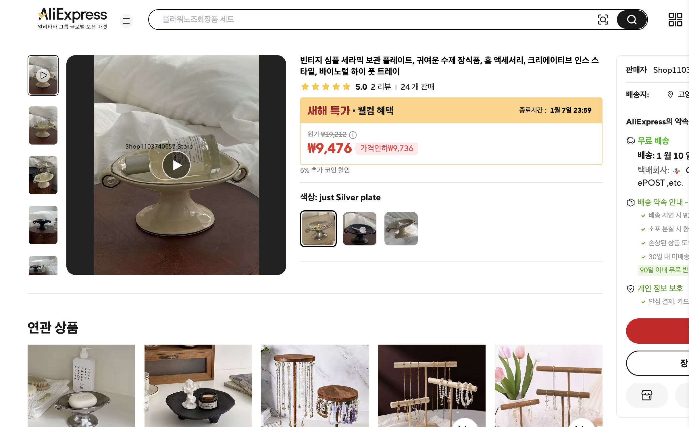 알리익스프레스 가격 캡쳐