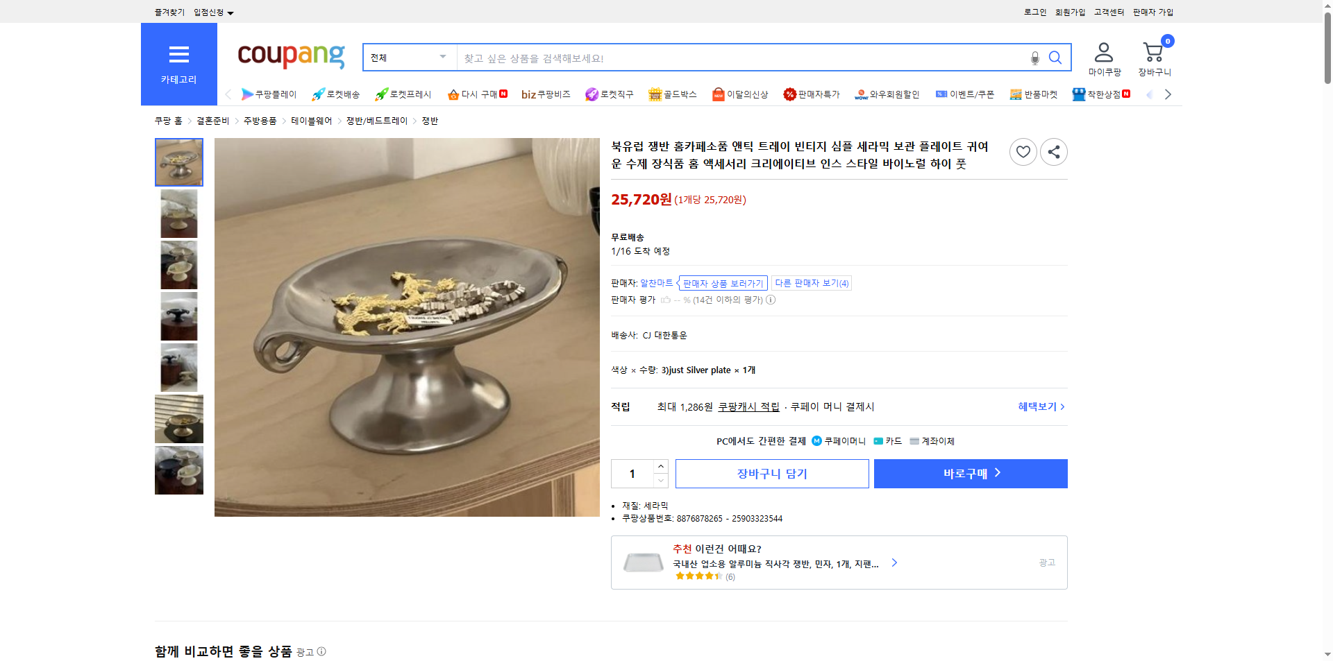 쿠팡 가격 캡쳐