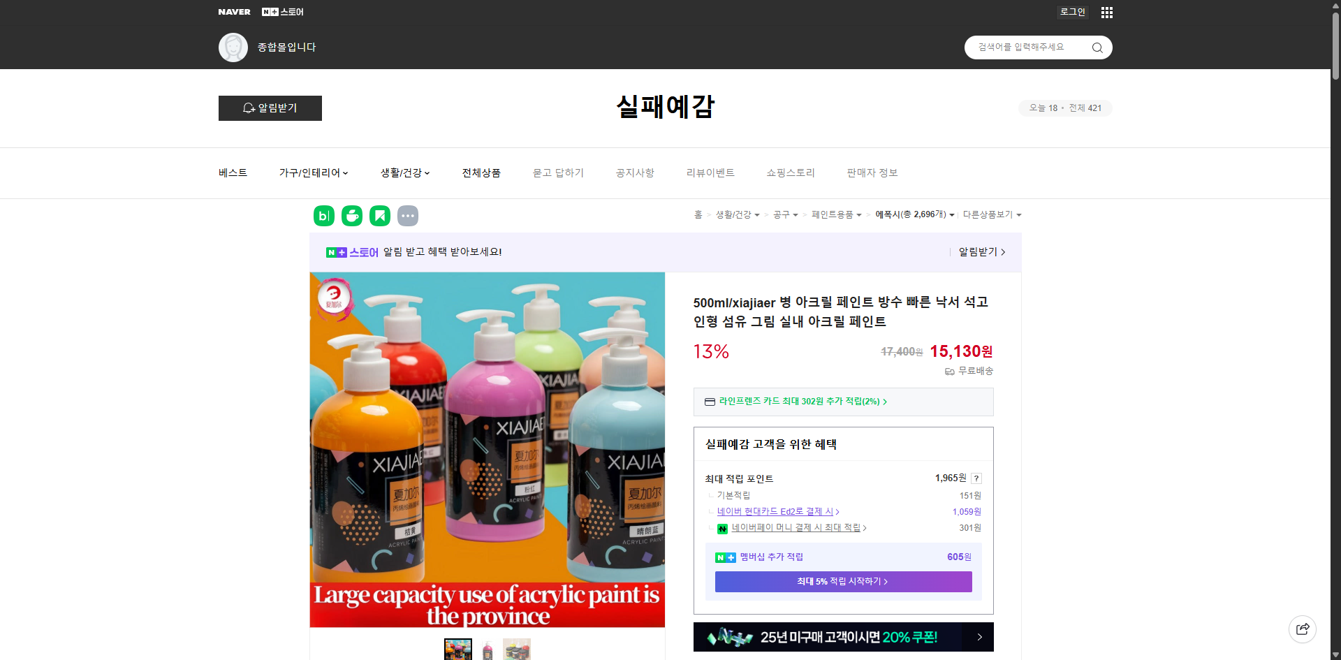 네이버쇼핑 가격 캡쳐