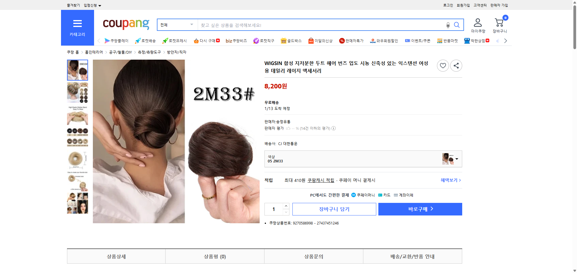 쿠팡 가격 캡쳐