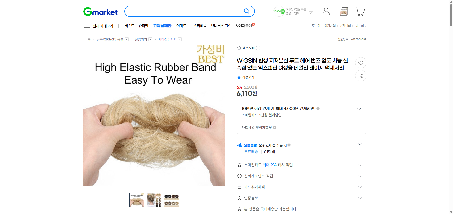 네이버쇼핑 가격 캡쳐