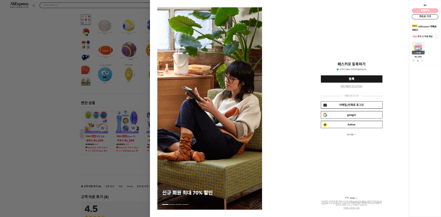 알리익스프레스 가격 캡쳐