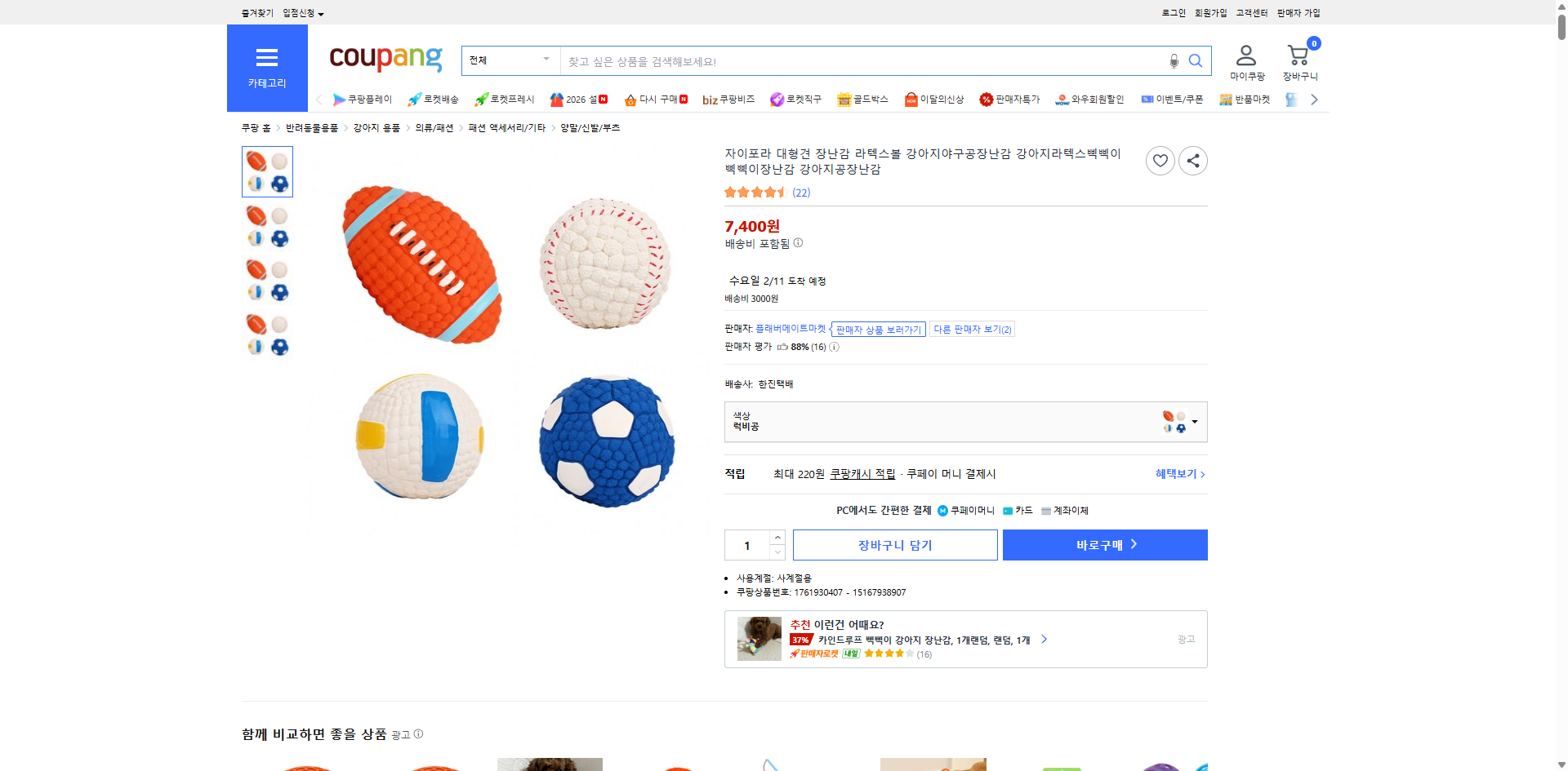 쿠팡 가격 캡쳐