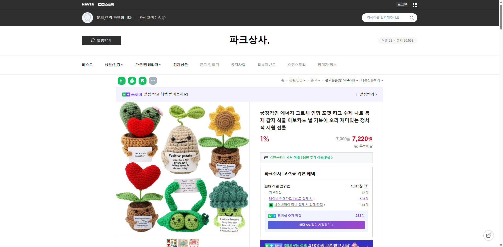 네이버쇼핑 가격 캡쳐