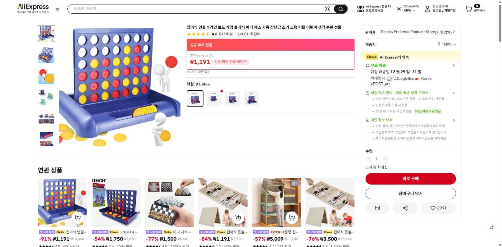 알리익스프레스 가격 캡쳐