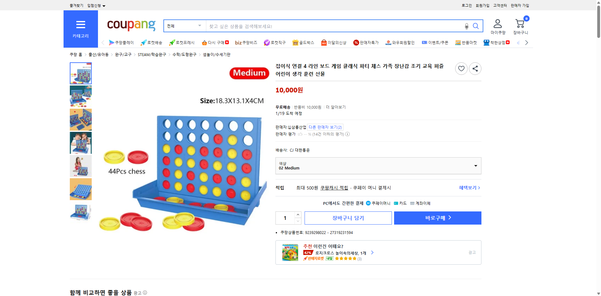 쿠팡 가격 캡쳐