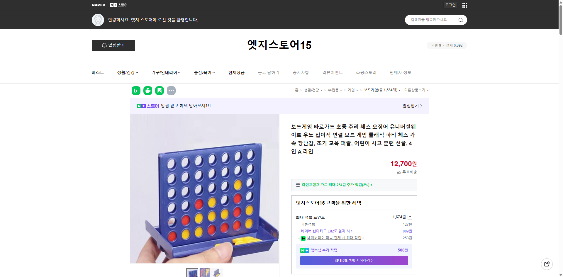 네이버쇼핑 가격 캡쳐