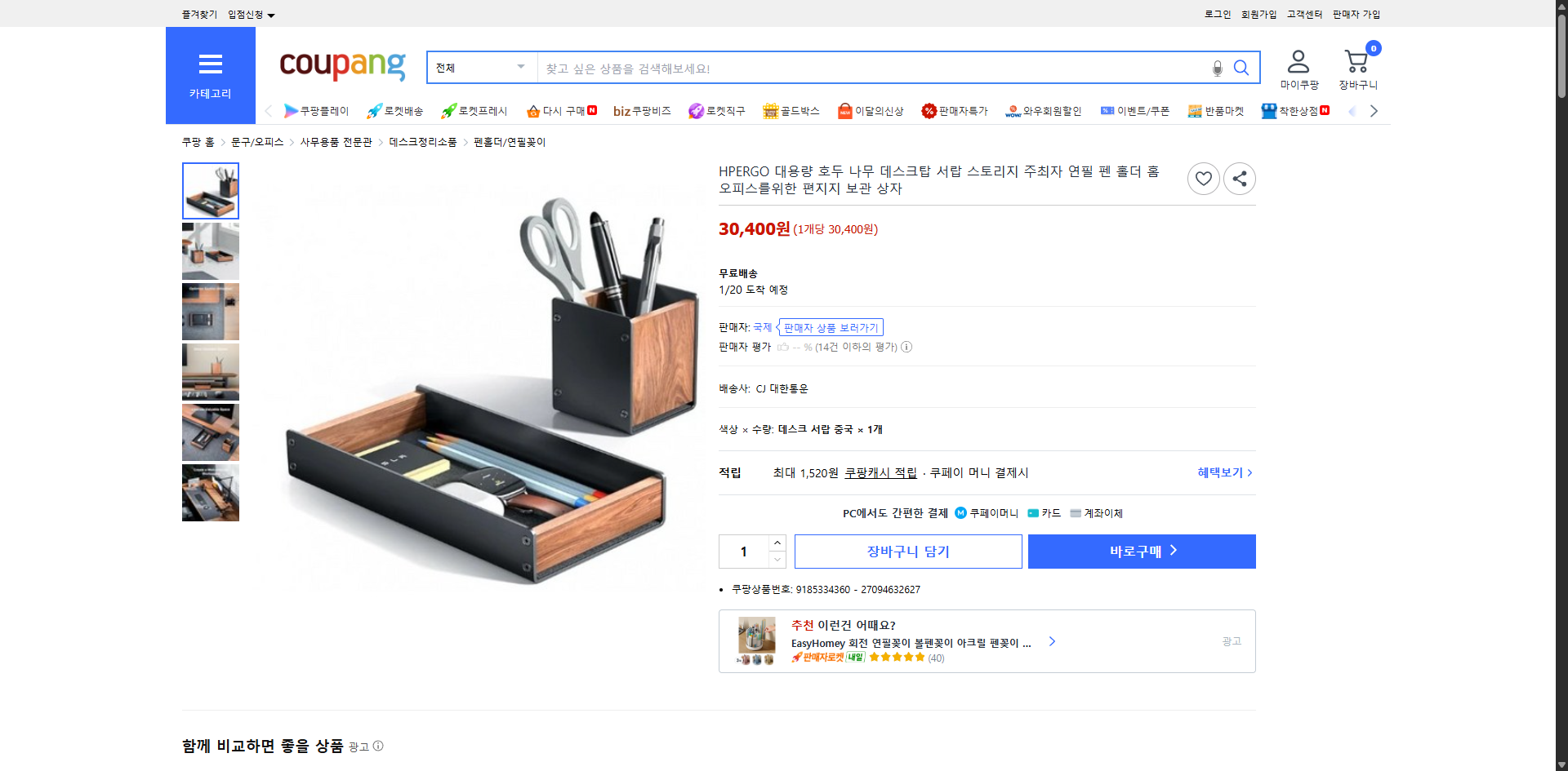 쿠팡 가격 캡쳐