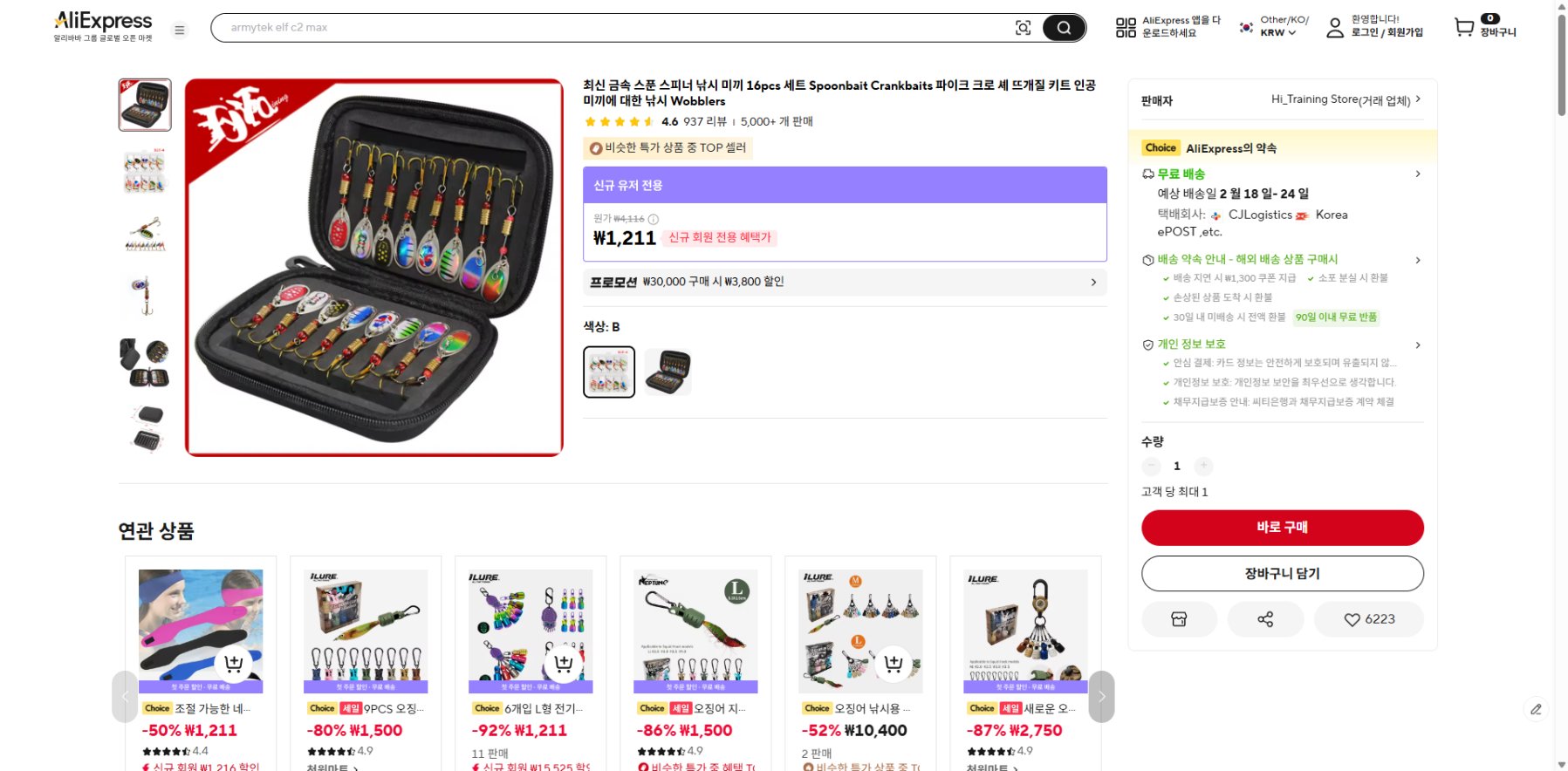 알리익스프레스 가격 캡쳐