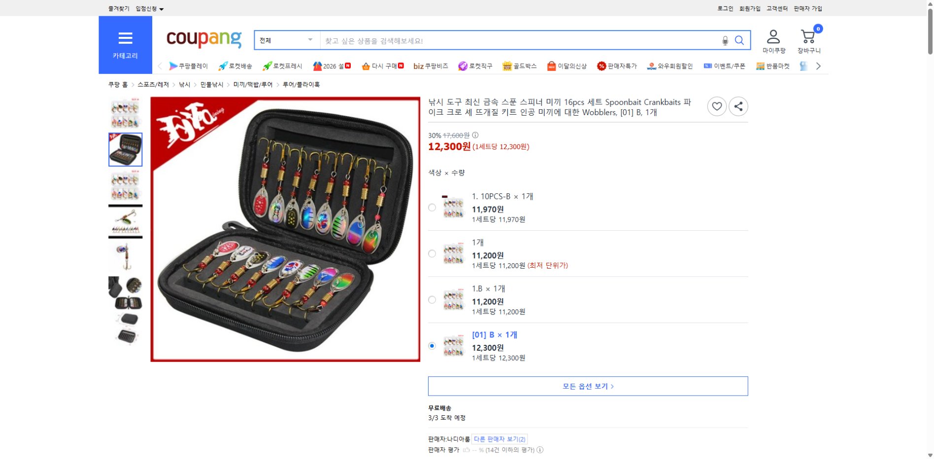 쿠팡 가격 캡쳐