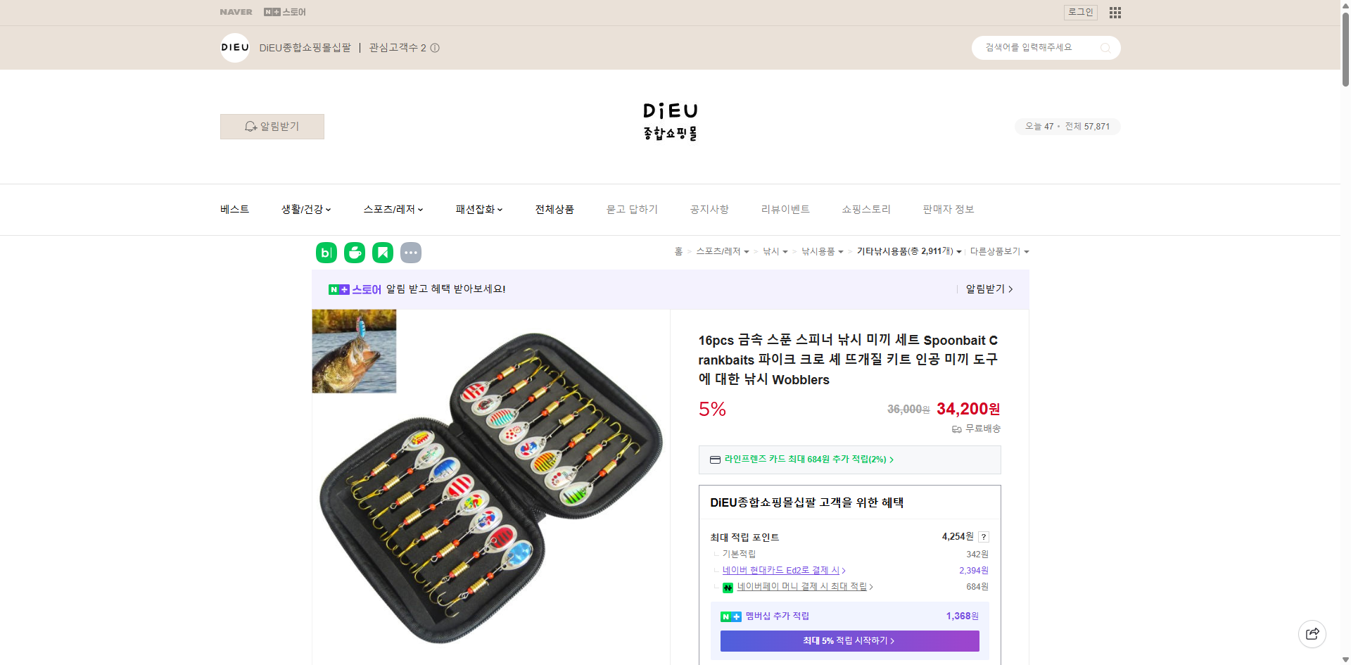 네이버쇼핑 가격 캡쳐