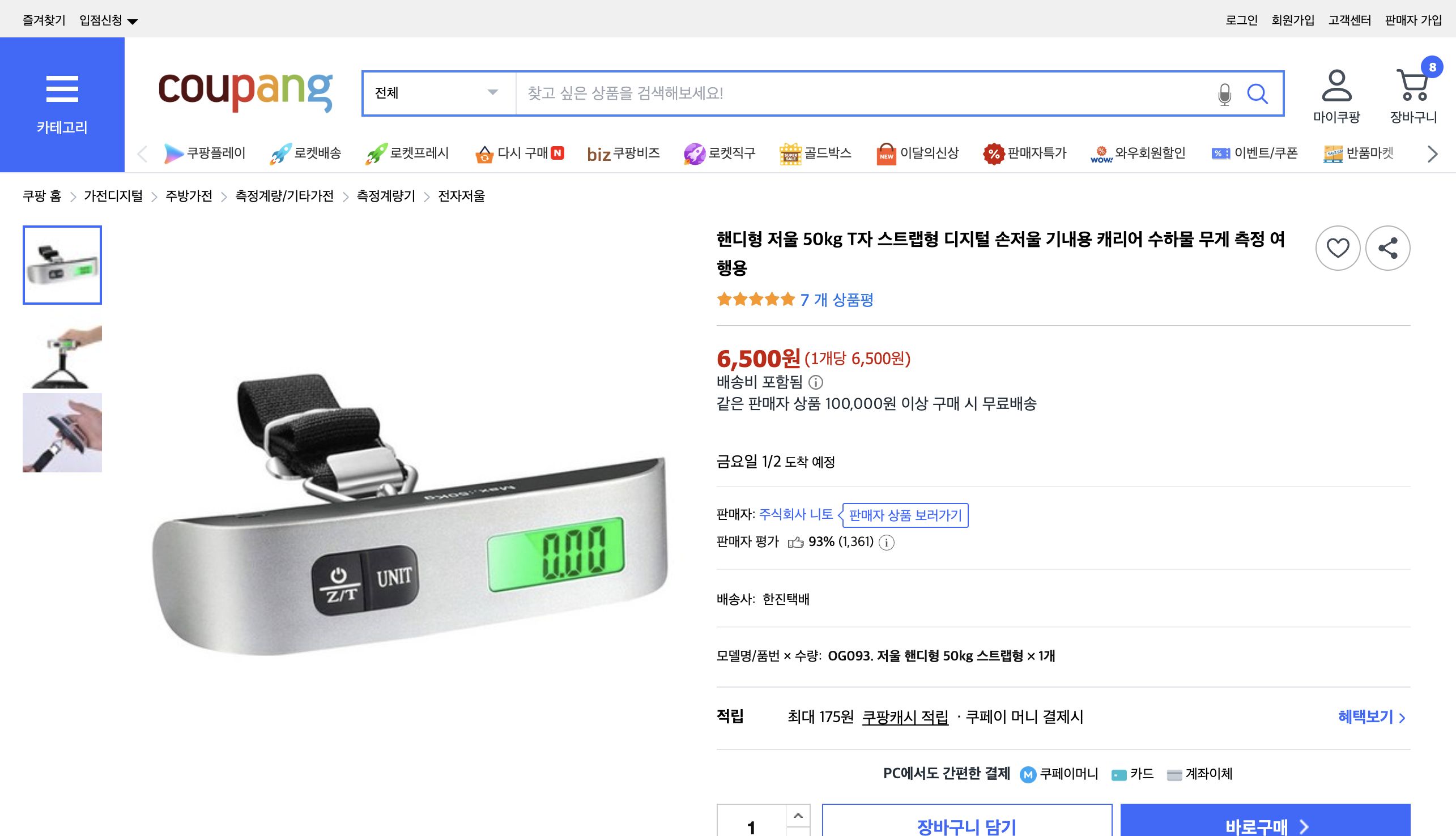 쿠팡 가격 캡쳐