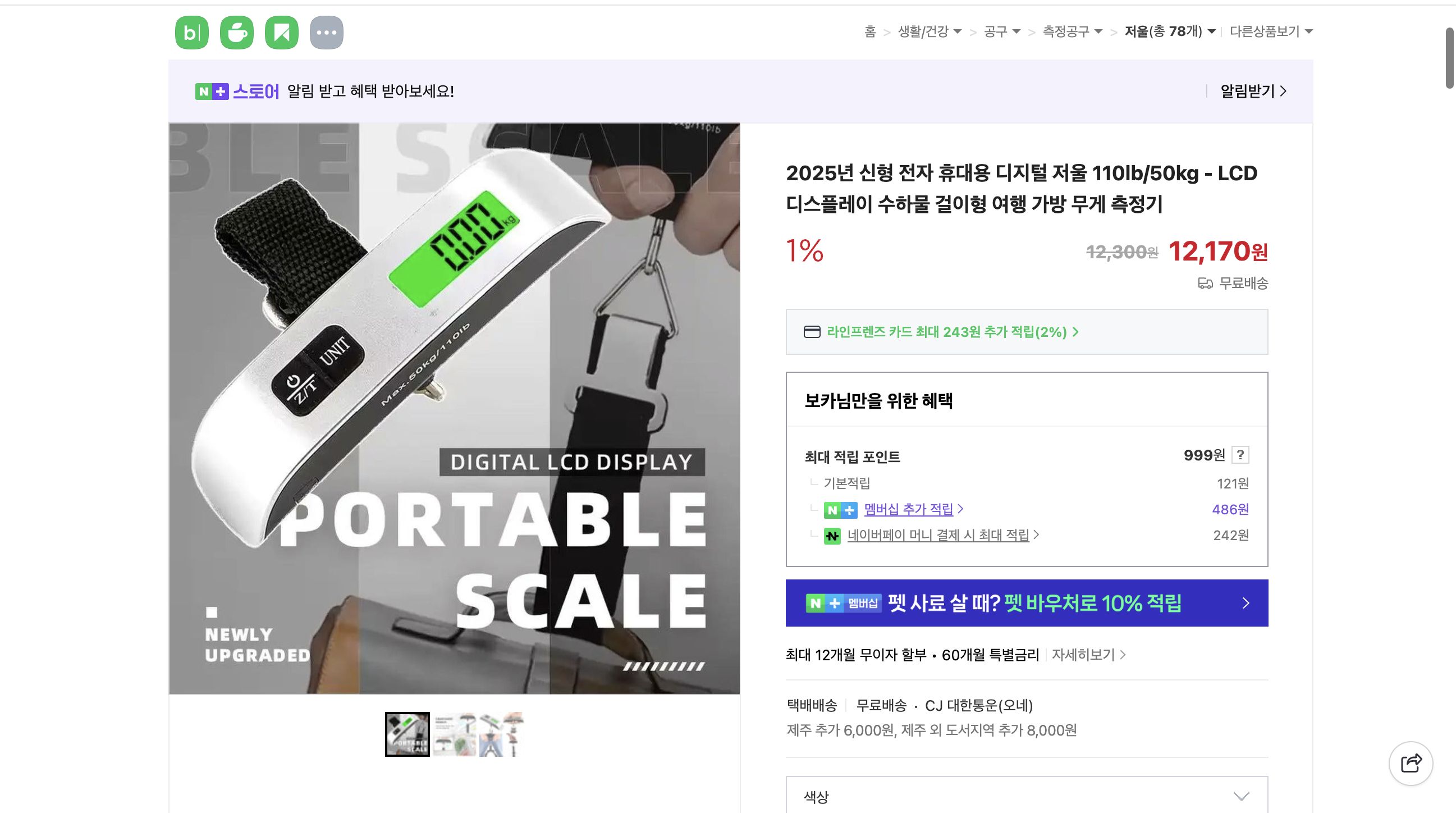 네이버쇼핑 가격 캡쳐